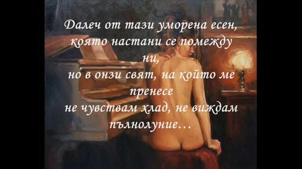 "вина" (стих) ... Ангела Пранарова