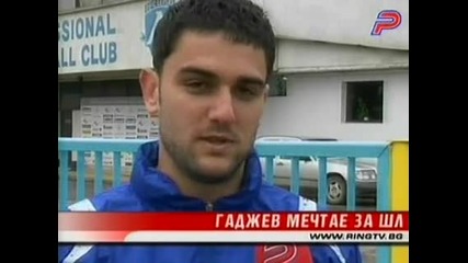 Гаджев Мечтае За Шампионската Лига