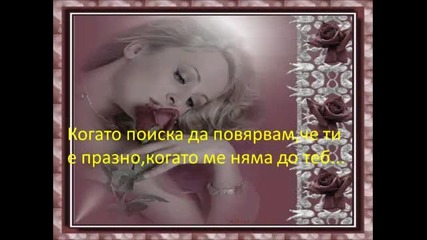 Джесика Симпсън-когато ми каза,че ме обичаш
