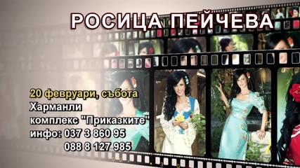 Росица Пейчева - 20.02.2016-реклама