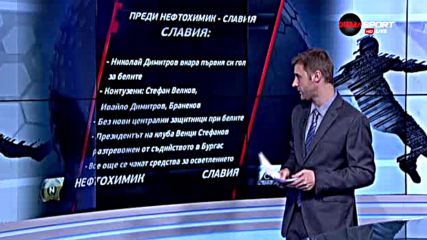 Преди Нефтохимик - Славия
