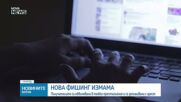 „Ще бъдете арестуван до 48 часа“: ГДБОП предупреждава за нова имейл измама с обвинения за престъпления