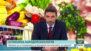 Съвети за избор на свежи продукти за празничната трапеза