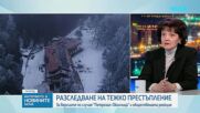 Проф. Петя Шопова: Трябва да разграничим разследването от въпроса за отговорността на институциите