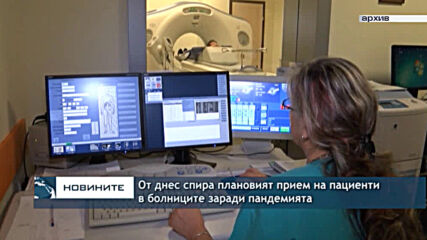 От днес спира плановият прием на пациенти в болниците заради пандемията