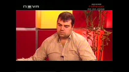 Горещо - Георги Стоев - Неизлъчвано- 2 ЧАСТ