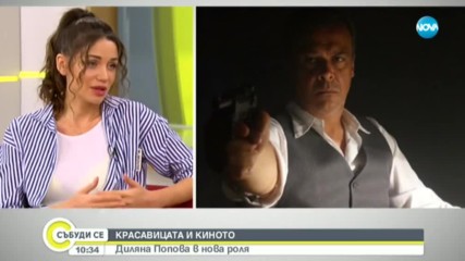 Диляна Попова е Мария в „Останалото е пепел”