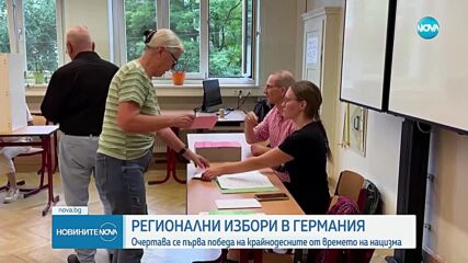 Историческата победа на крайнодесните в Германия