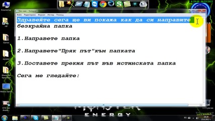 Как да си направите безкрайна папка