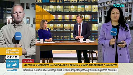 Прокуратурата продължава да разследва кметовете на Сунгурларе и Белица