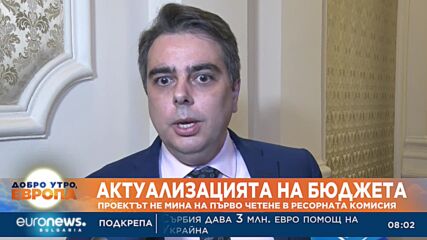 Ресорната комисия отхвърли актуализацията на бюджета