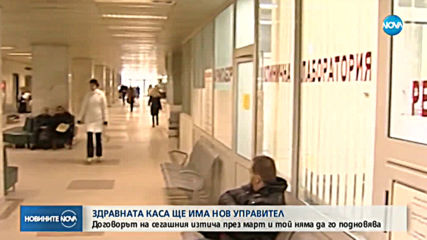 Дечо Дечев се оттегля от НЗОК