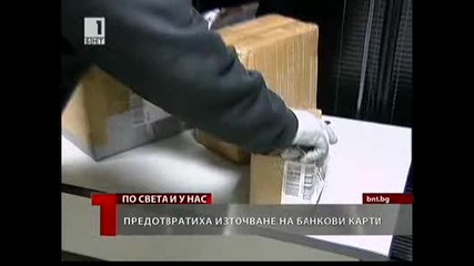 Bnt - Флашка за източване на банкови сметки 