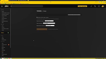 Plex Media Server