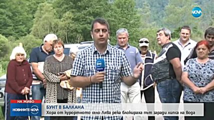 Жители на курортно селище блокираха път край „Хаинбоаз”