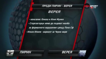 Преди Пирин - Верея