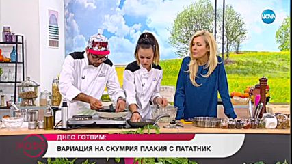 Дани Спартак и Светла приготвят вариация на скумрия плакия с пататник