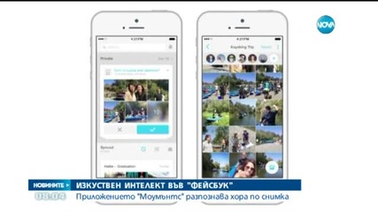 приложение във „Фейсбук” използва изкуствен интелект