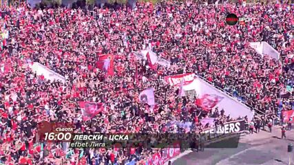 Левски - ЦСКА на 16 май, събота от 16.00 ч. по DIEMA SPORT