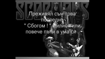 Scorpions Your Last Song Превод