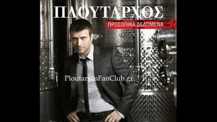 Giannis Ploutarxos - Den Ginetai (new 2010)