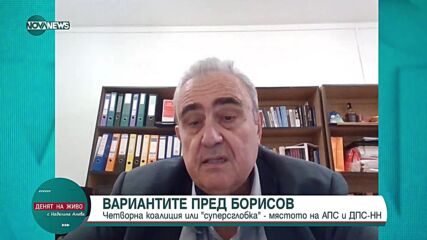 Проф. Минчев: ГЕРБ-СДС има два варианта за съставяне на правителство