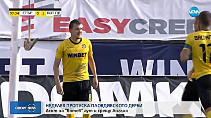 Спортни новини (26.08.2019 - централна емисия)