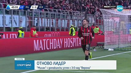 Милан се завърна на върха в Серия А след победа над Верона