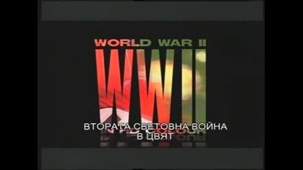 Втора Световна Война в цвят - еп. 12 - Победата в Европа