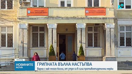 Въвеждат противоепидемични мерки в област Варна