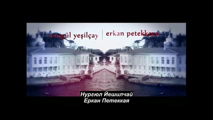 Счупени парчета ( Paramparca ) ~ intro (музика)