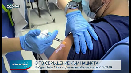 Новините на NOVA NEWS (12.03.2021 - 15:00)