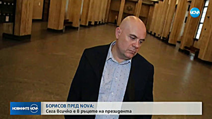 Борисов пред NOVA: Държавата не може да се меси в избора на главен прокурор
