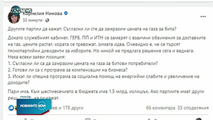 Нинова към партиите: Съгласни ли сте да се замрази цената на газа за бита?