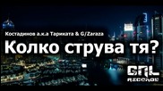 Костадинов aka Тариката Feat. Зараза - Колко струва тя