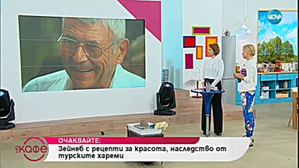 "На кафе" със Стефка Янорова за учителите в живота - На кафе (24.01.2019)
