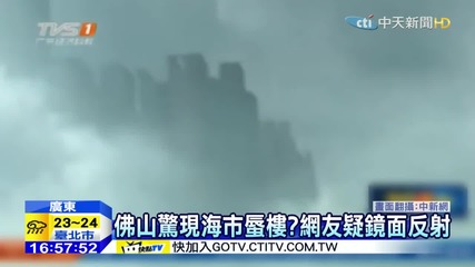 Призрачен град изплува в облаците над Китай