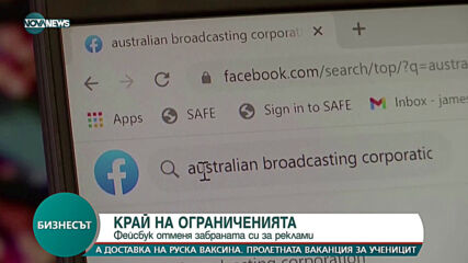 Facebook връща реклами по политически и социални въпроси