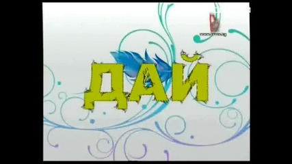 Софи Маринова И Устата - Бате Шефе * Official Video *