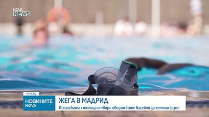Ранни високи температури и отваряне на басейни в Мадрид