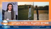 Ива и Велислава Костадинови: Новата ни фолклорна песен е с аранжимент насочен към младото поколение