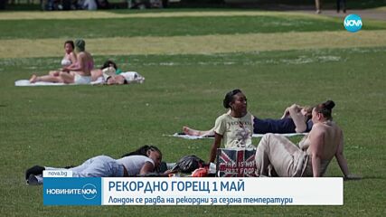 В Лондон отчетоха най-горещия 1 май в историята си