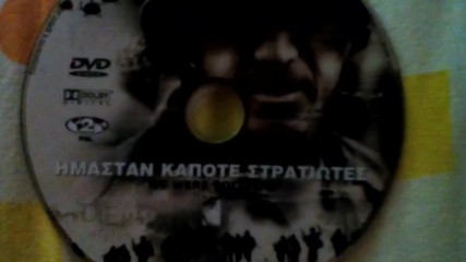 Бяхме войници с Мел Гибсън (2002) на DVD (2003) от Digital Press Hellas Greek 2005 в малка обложка