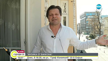 Нов концерт от поредицата "Музика на балкона"