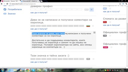 значка нова в vbox7.com
