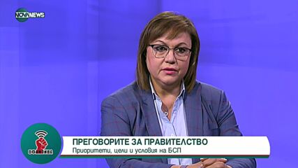 Нинова: Все повече сме оптимисти, че ще се състави редовен кабинет