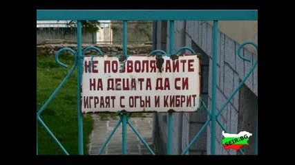 България Каквато Само Ние Я Знаем