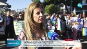 Протест на украински бежанци срещу преместването им в държавни бази