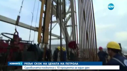 Рязък скок на цената на петрола