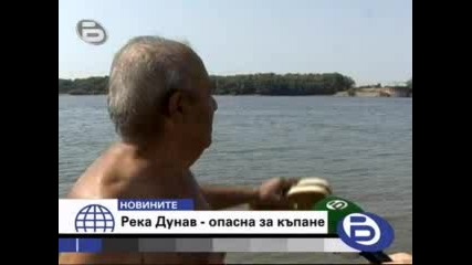 Бтв - Дунава Опасна За Къпане